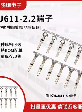 原装DJ611-2.2A系列 插簧插针7114-4021 汽车连接器镀锡接线端子
