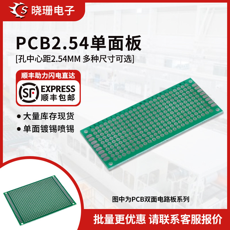 万能板pcb单面板2.54mm镀锡电路板FR-4洞洞板线路实验焊接面包板