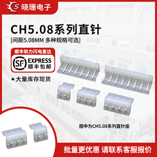 接插件 CH5.08 10P直针 连接器接线端子 5.08mm