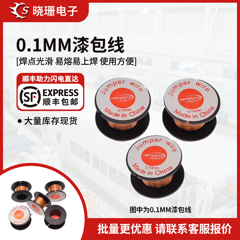 0.1mm漆包线 维修用飞线 免刮漆漆包线 漆包线 直接焊接 连接线