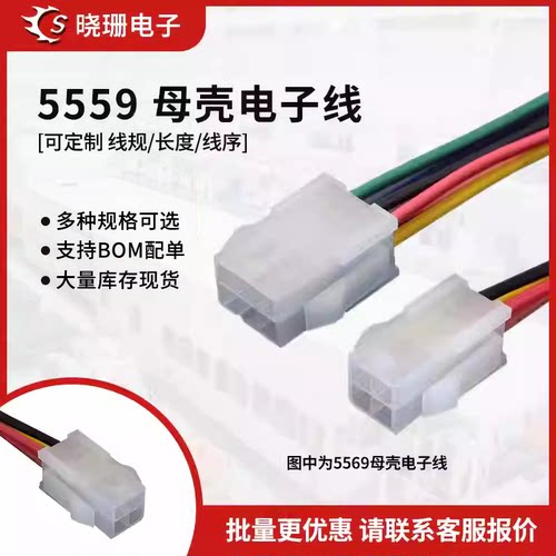 5557/5559母壳电子线/彩色排线