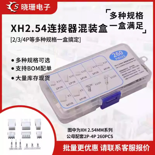 XH2.54公母连接器空中对接
