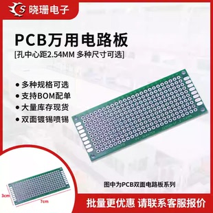 PCB万能板万用板电路板洞洞板面包PCB线路板实验板 双面镀锡喷锡
