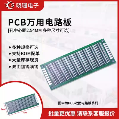 PCB万能板万用板电路板洞洞板面包PCB线路板实验板 双面镀锡喷锡
