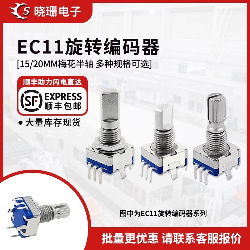 EC11旋转编码器/编码开关/数字电位器 5脚带开关梅花半轴