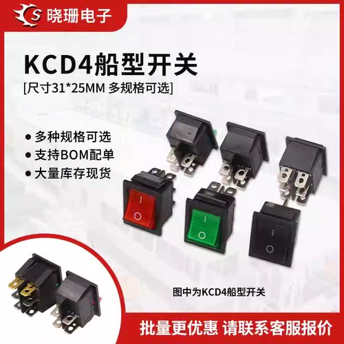 KCD4船型开关 翘板电源按钮 4脚6脚带灯16A 250V 31x25m 船形开关