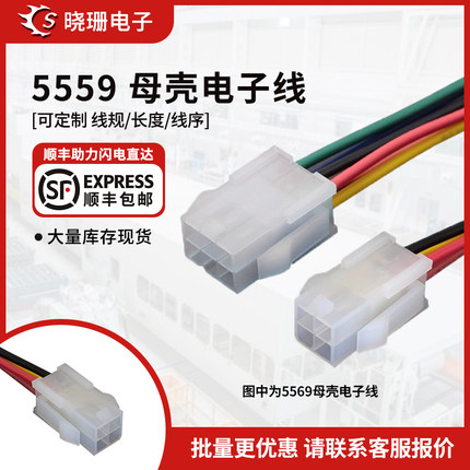 5557/5559母壳 单头电子线/彩色线/端子线 4.2MM间距汽车电源线