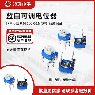 200R 电位器100R 500R 蓝白可调电阻 卧式 蓝白可调