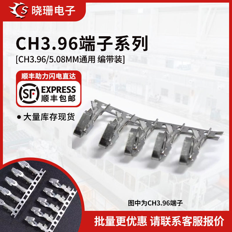 CH3.965.08间距接线端子簧片