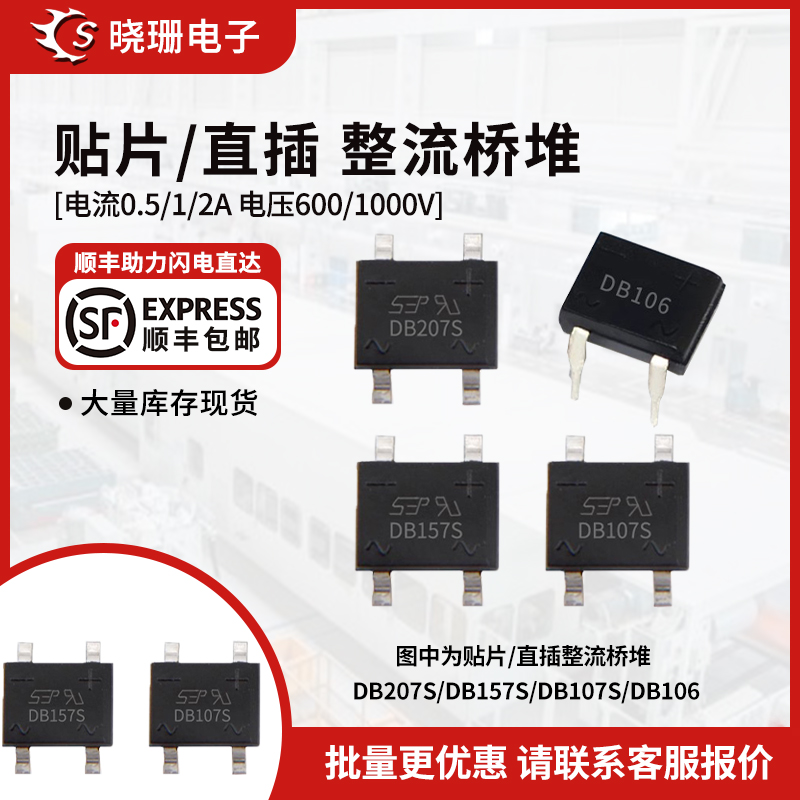 整流桥堆MB6S/MB10S单相桥