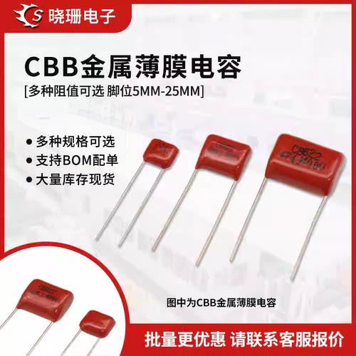 CBB21/22直插电容器450/630/1000/1600V 222 474 1nf 2.2uf 0.1UF