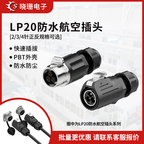 LP20对插正装冲压针款
