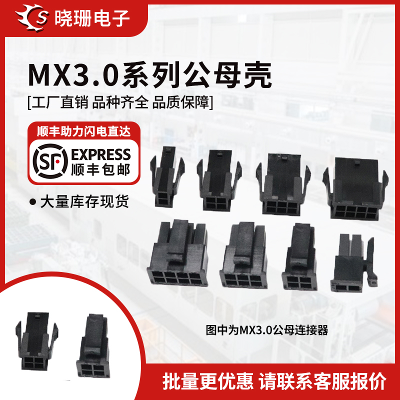 43025插头MX3.0mm连接器公头母头胶壳双排2x1/3/4/5/6/7/8P接插件