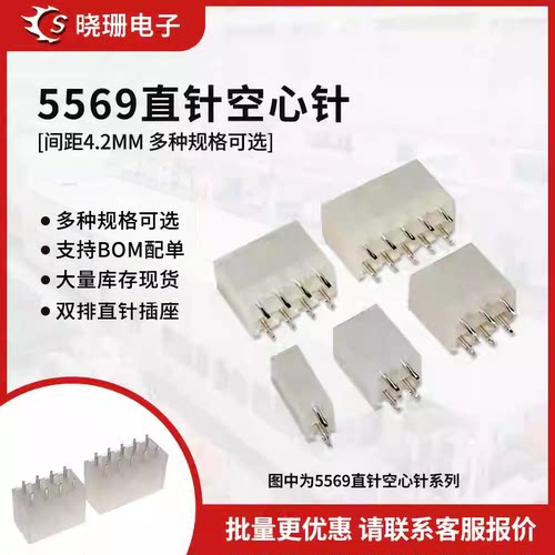5557 5569 5566 空心针尖针扁针 4.2mm双排直针2P4P6-24P插座