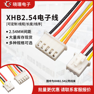 XHB胶壳带锁单头端子线