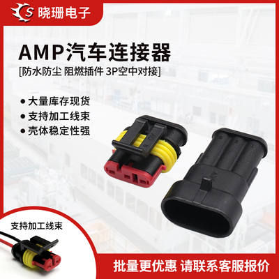 DJ7031-1.5HID转换连接器