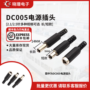 5.5 电源插头 2.1MM 5.5MM孔径插头 焊线 DC插头 带金属头 DC005