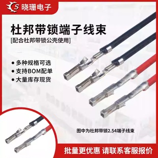 杜邦带锁扣端子线TJC8间距2.54mm彩色电子线24awg单头双头压端子