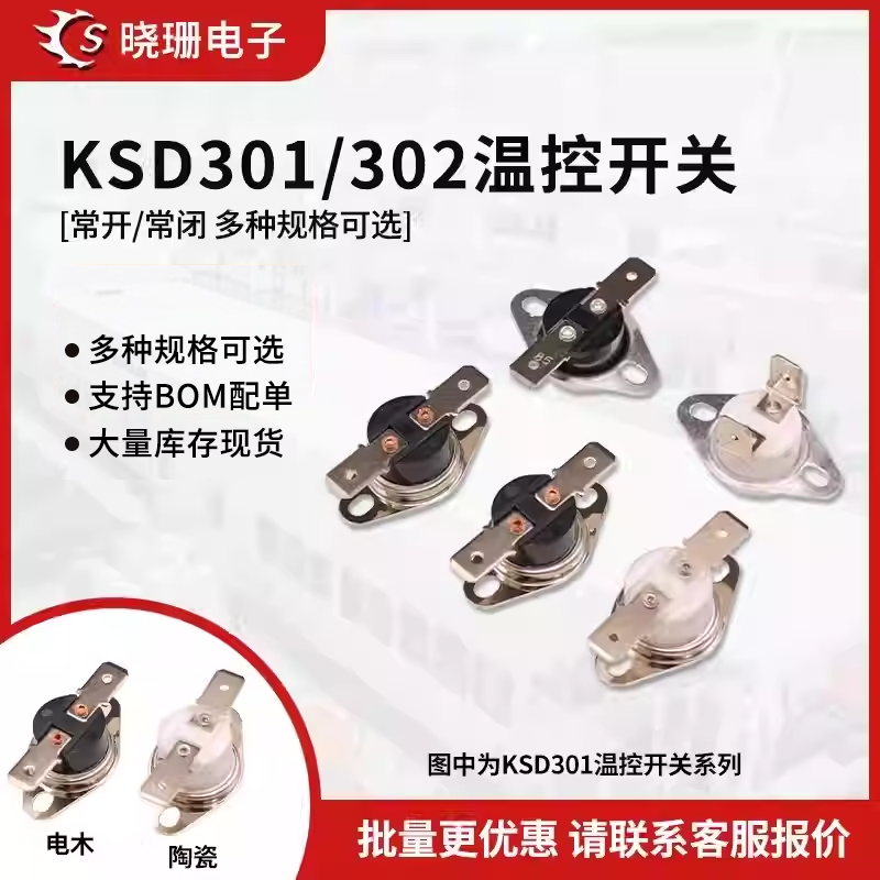 KSD301/KSD302温控开关 10A/15A/16A 温度控制器45/50-190度250V