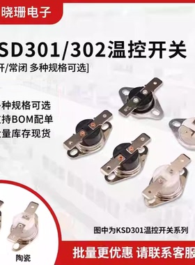KSD301/KSD302温控开关 10A/15A/16A 温度控制器45/50-190度250V