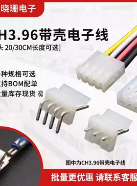 CH3.96电子线彩色线连接线 2P3P4P5P6P7P-12P 单头线长10/20/30cm
