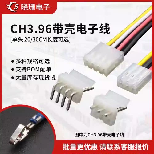 CH3.96电子线彩排线连接线
