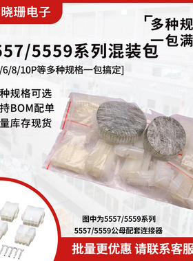 5557/5559空中对接端子套装样品包2-24P 双排公母连接器4.2MM间距