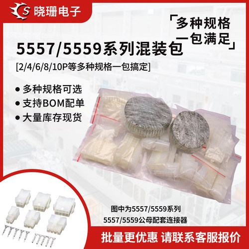 5557/5559空中对接套装样品包
