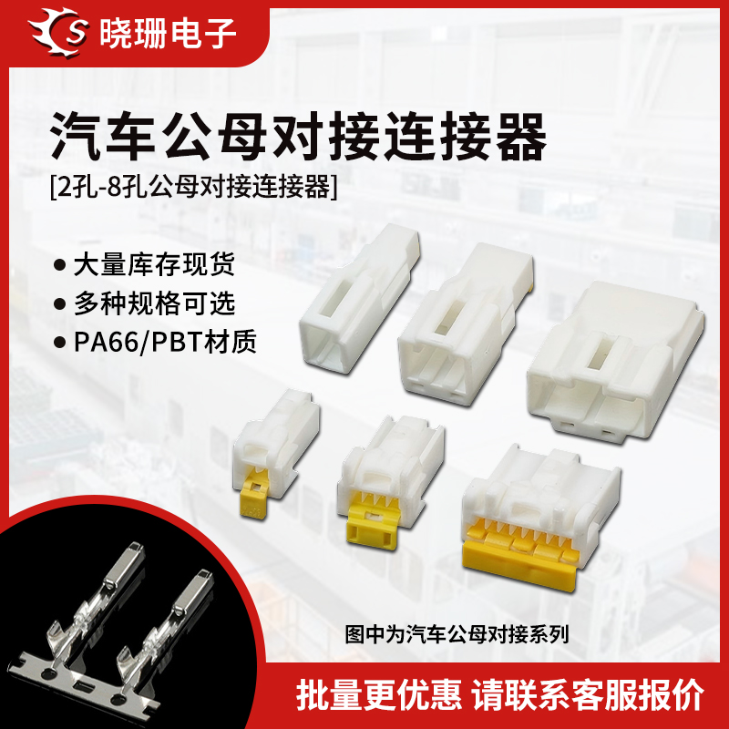 3A02MW/3A02FW汽车公母插头
