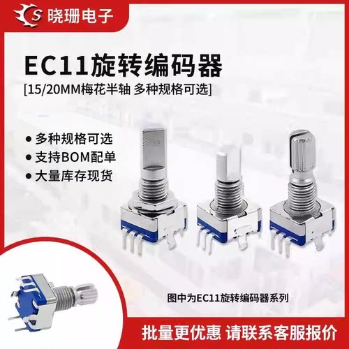 EC11旋转编码器/编码开关/数字电位器 5脚带开关梅花半轴