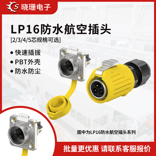 LP16黄色法兰防水连接器