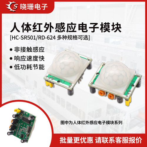 人体红外感应电子模块