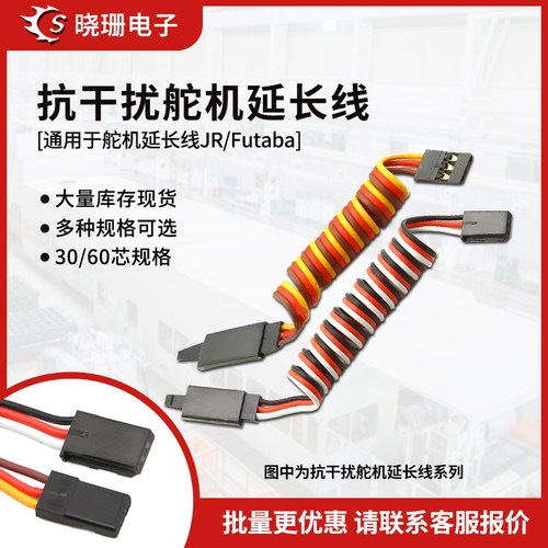 防卡口舵机线Futaba/JR带卡口