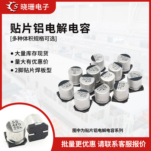 贴片铝电解电容器SMD