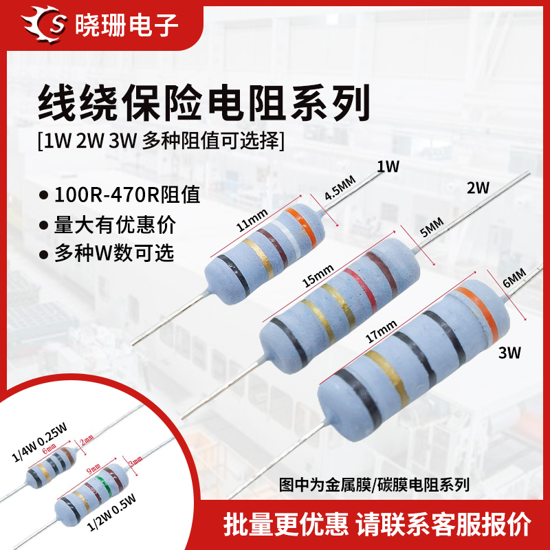 1W/2W/3W插件绕线保险电阻