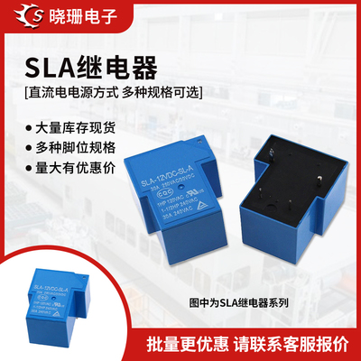 原装松乐T90功率继电器SLA-05VDC/12VDC 24VDC-SL-A -C 30A DC12V