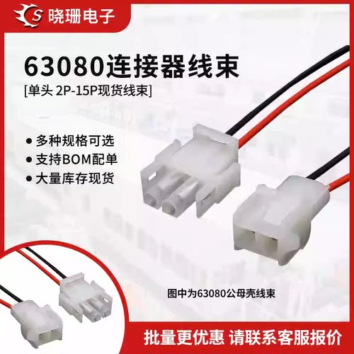 电梯插头线束63080连接器线束