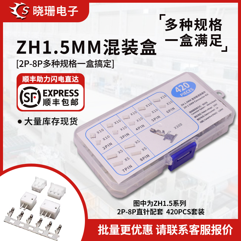 ZH1.5连接器样品盒公母插件套装