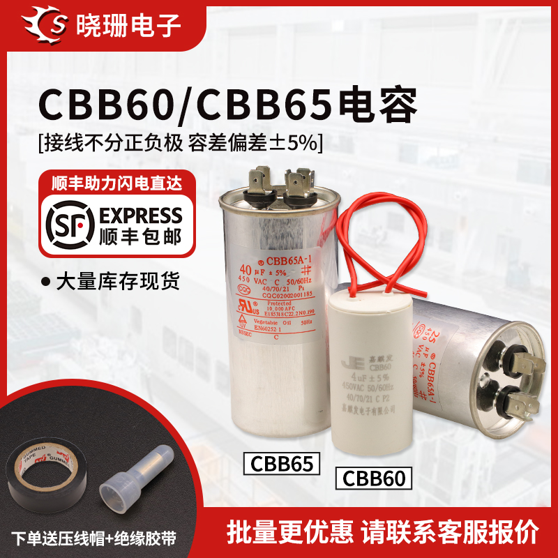 CBB60洗衣机水泵甩干机电容器 CBB65空调外机/压缩机启动运行450V