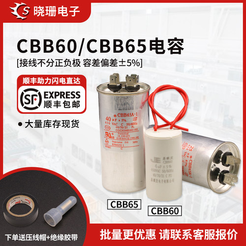CBB60洗衣机水泵甩干机电容器 CBB65空调外机/压缩机启动运行450V