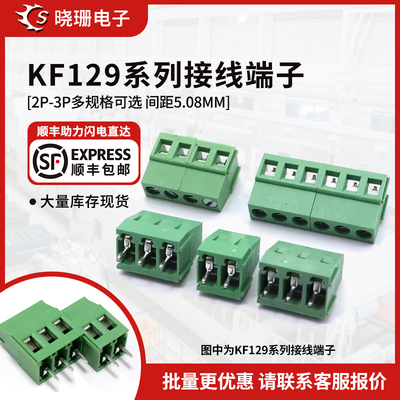 KF129可拼接5.08MM接线端子PCB端子25A/300V接线柱2/3/4/5/6-10P