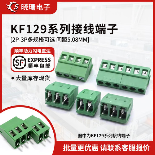 KF129可拼接5.08MM接线端子PCB端子25A/300V接线柱2/3/4/5/6-10P