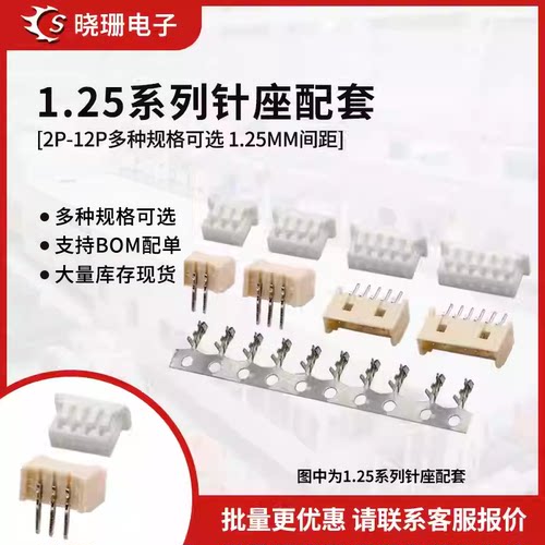 1.27直针座弯针插座簧片板对线