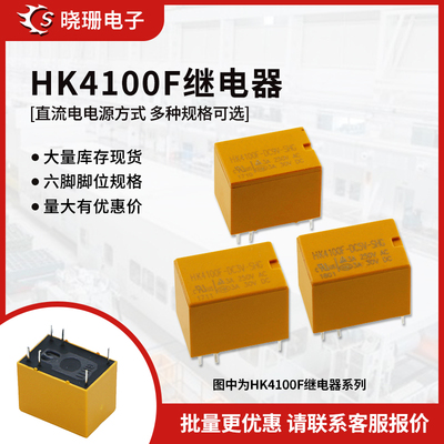 汇科继电器HK4100F-DC12V-SHG HK4100F-DC5V-SHG 6脚3A 3V/9V/24V