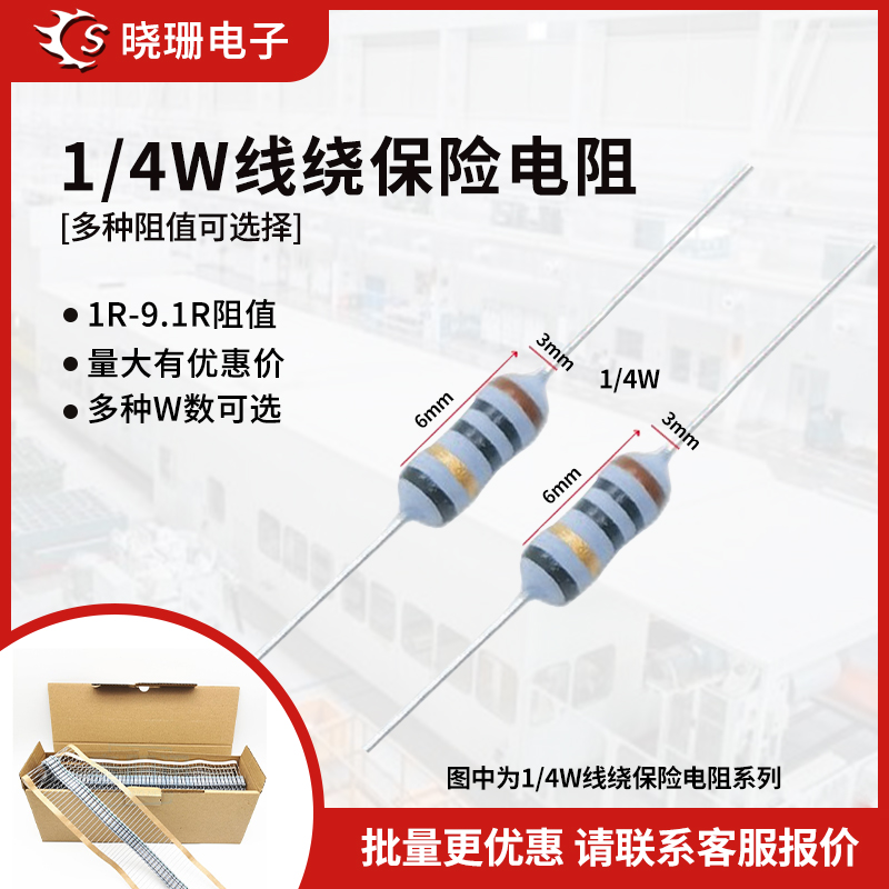 1/4W 0.25W 插件绕线保险电阻5色环5%1R 1.2R 2 3 4.7 5.1 6.8R欧