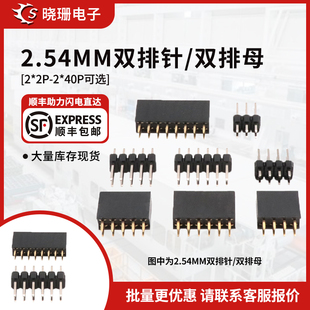 针座 双排针排母 40P 2.54MM间距