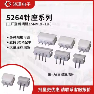 接插件2p3 焊板 12pin 5264针座 直弯针座2.5mm间距连接器
