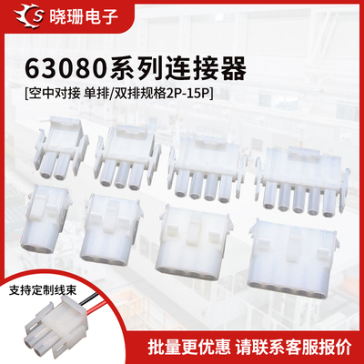 63080公母配套空中对接