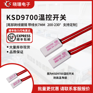 10A 200 230度 热保护器 温控开关KSD9700 高温 陶瓷常闭