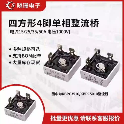 整流桥桥堆KBPC2510/5010